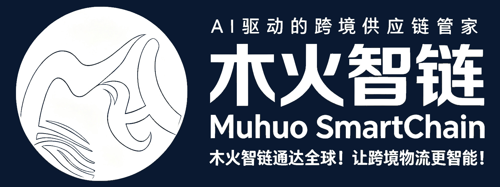 木火智链